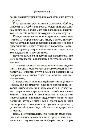 Преступный мир: Воспоминания провинциальных детективов - фото 11