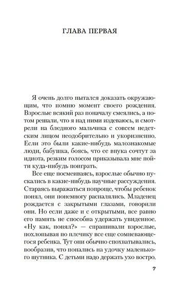 Исповедь маски - фото 10