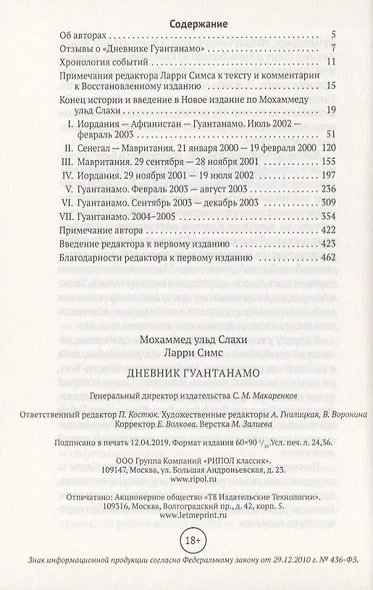 Дневник Гуантанамо - фото 2