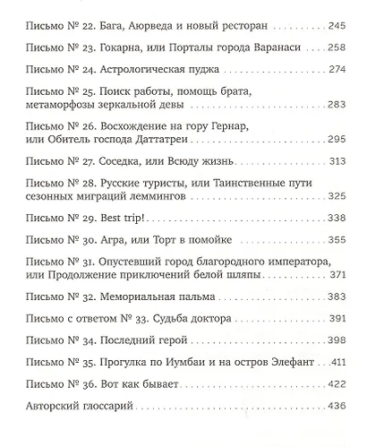 Моя любовь и другие животные Индии - фото 3