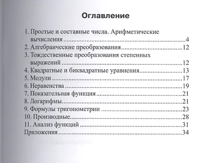 Математика в школе. Пособие для родителей - фото 2
