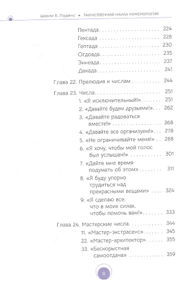 Таинственная наука нумерология: скрытый смысл чисел и букв - фото 5