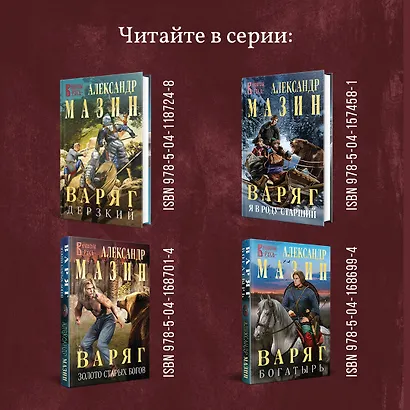 Варяг. Доблесть воина - фото 7