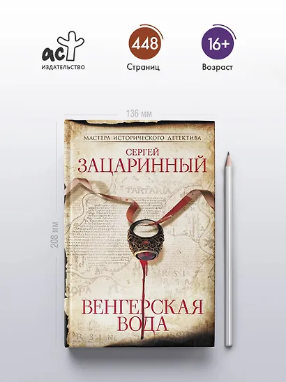 Венгерская вода - фото 5