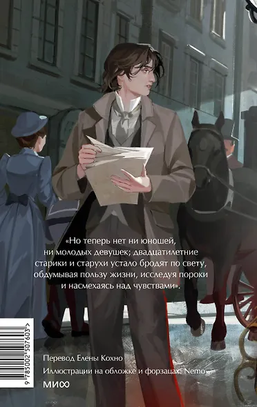 Скорбь сатаны. Вечные истории. Young Adult - фото 2