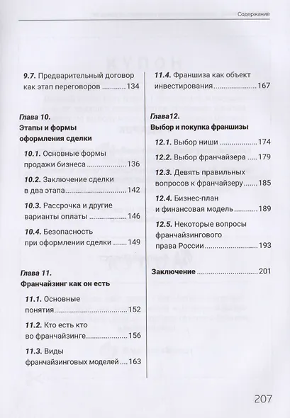 Старт в бизнесе. Купить готовый бизнес или открыть по франшизе? - фото 5