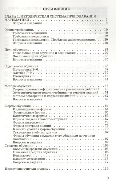 Преподавание математики в основной школе. Методическое пособие… (м) Левитас - фото 2