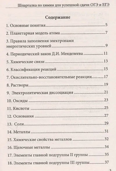 Шпаргалка по химии для успешной сдачи ОГЭ и ЕГЭ - фото 2