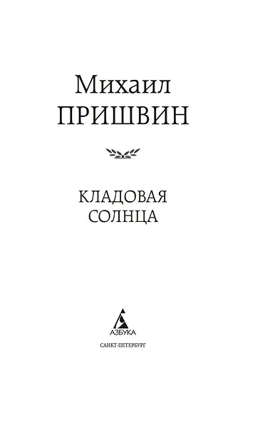 Кладовая солнца - фото 7