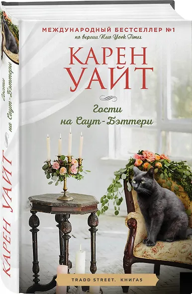 Гости на Саут-Бэттери - фото 3