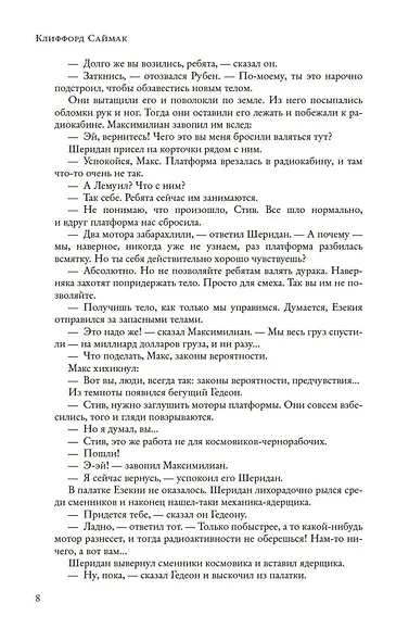 Все ловушки Земли - фото 11
