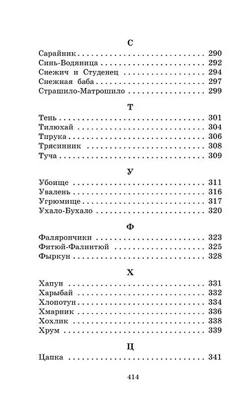 Мифы русского народа - фото 10