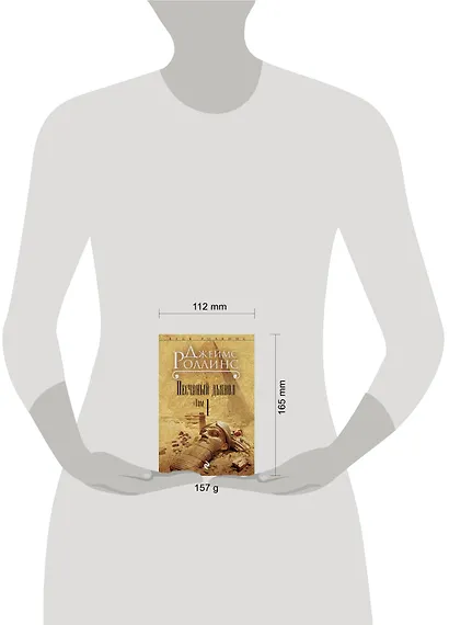 Песчаный дьявол. Т.1 - фото 4