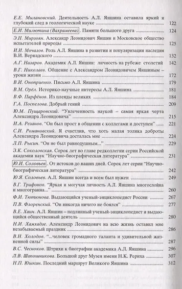 Академик Александр Леонидович Яншин. Книга 2 - фото 3