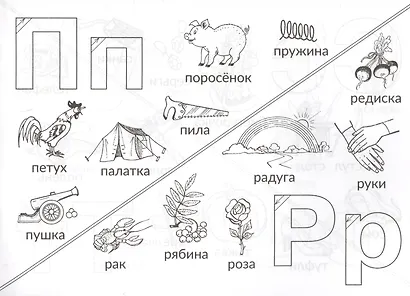 Скоро в школу. Учим буквы - фото 5