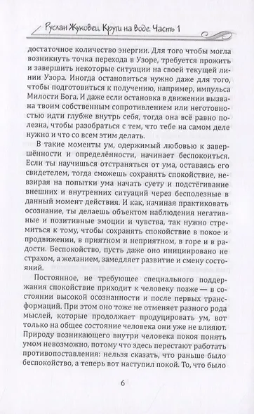 Круги на воде. Опыт и знание на суфийском Пути - фото 5