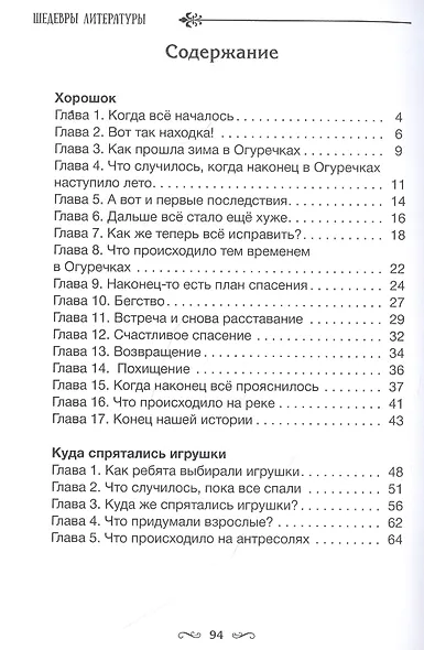 Хорошок. Куда спрятались игрушки. Приключения в кукольном замке - фото 2