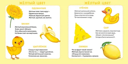 Мои первые цвета в картинках и стихах - фото 3