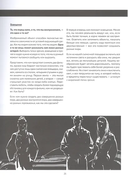 Framed Ink: Рисунок и композиция для визуального сторителлинга - фото 6