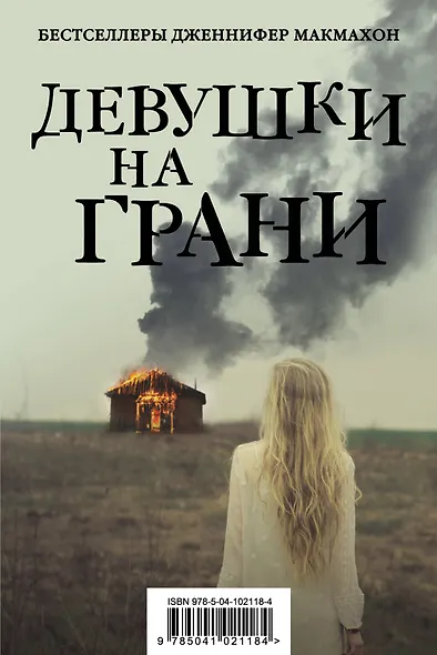 Девушки на грани (комплект из 2 книг) - фото 1