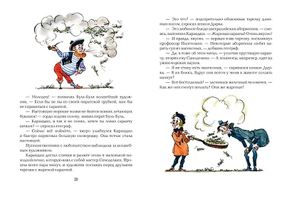 Карандаш и Самоделкин на Острове гигантских насекомых (ил. А. Елисеева) - фото 7