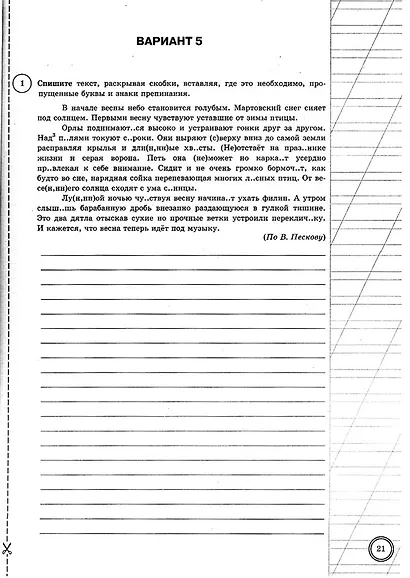 ВПР. Русский язык. 7 класс. Типовые задания. 25 вариантов заданий. Подробные критерии оценивания. Ответы - фото 3