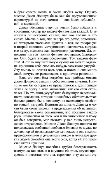 Чувство и чувствительность - фото 9