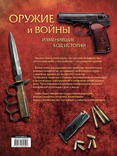 Оружие и войны, изменившие ход истории - фото 2