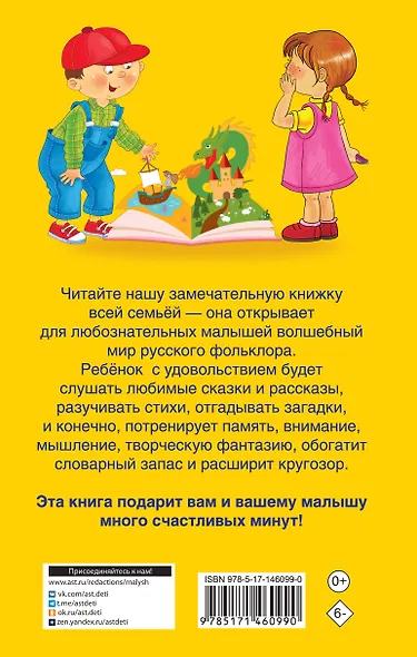 1000 рассказов, сказок и стихов для первого чтения - фото 2