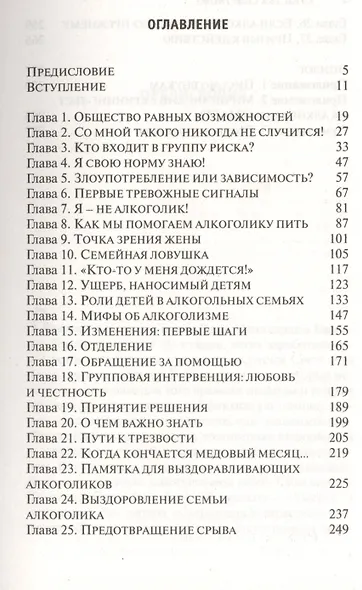 Страсть к спиртному Сложные отношения с алкоголем что делать (м) Спиккард - фото 2