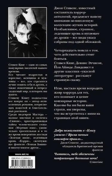 Книга ужасов : антология - фото 2