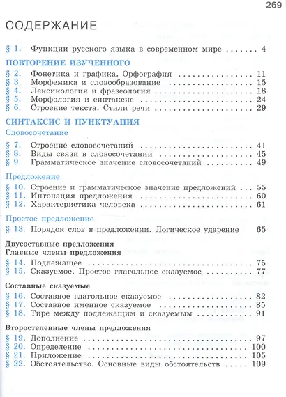 Бархударов. Русский язык. 8 класс. Учебник. - фото 2