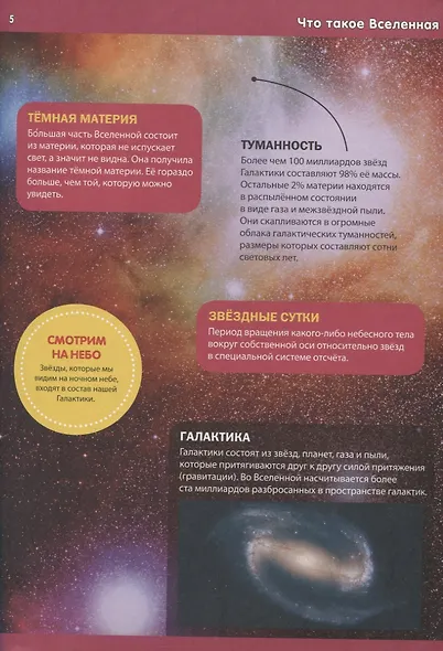 Большая энциклопедия обо всем на свете. Лучший подарок для школьников - фото 4