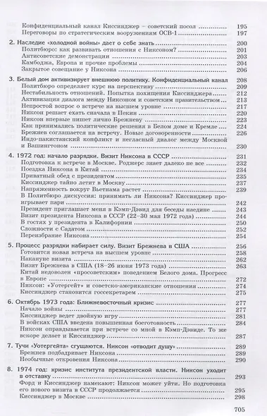 Сугубо доверительно. Посол в Вашингтоне при шести президентах США (1962–1986 гг.) - фото 4