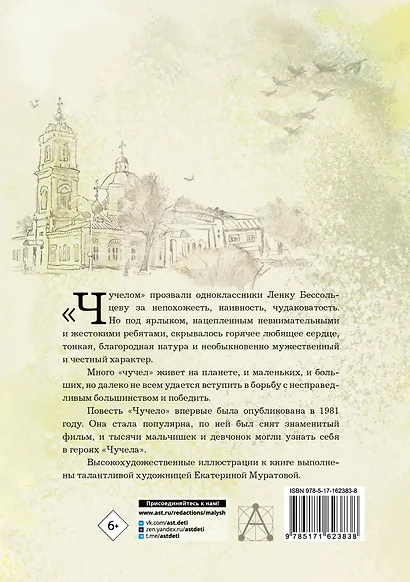 Чучело - фото 2