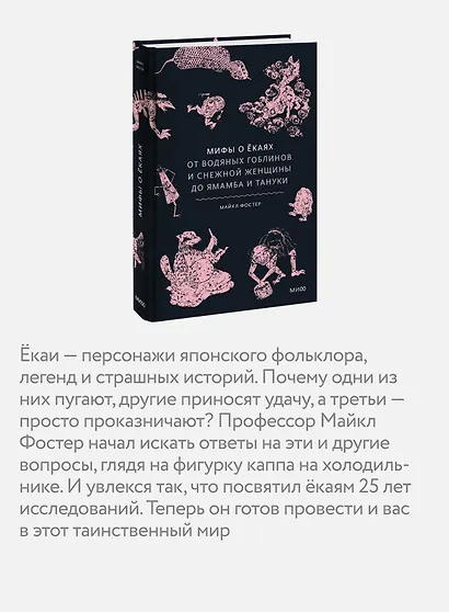 Мифы о ёкаях. От водяных гоблинов и снежной женщины до ямамба и тануки - фото 6