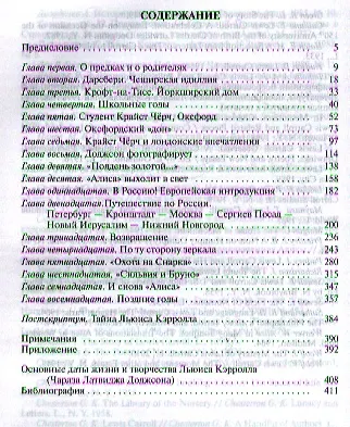 Льюис Кэрролл - фото 2