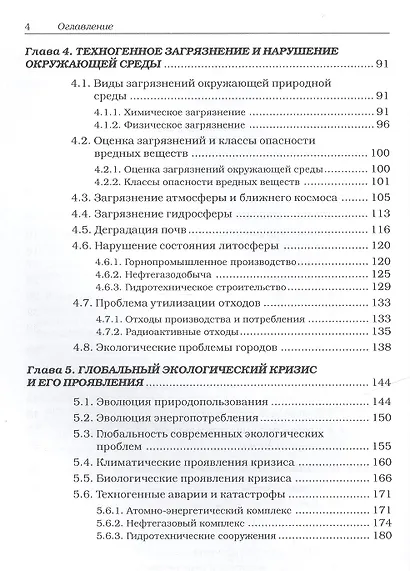 Рациональное природопользование Учебное пособие - фото 3