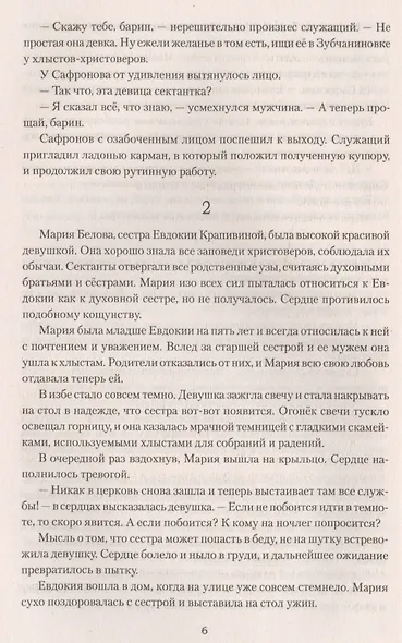 Христоверы - фото 5