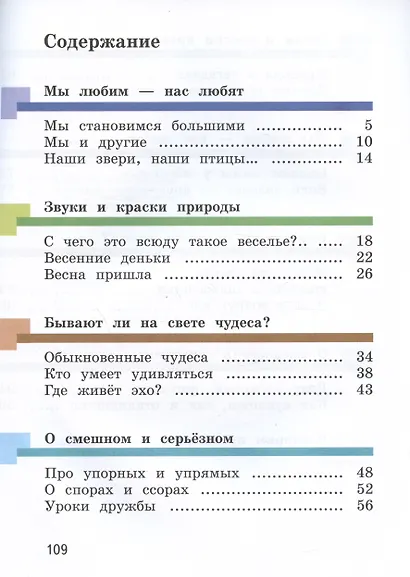 Литературное чтение. 1 класс. Учебник. В двух частях. Часть вторая - фото 2