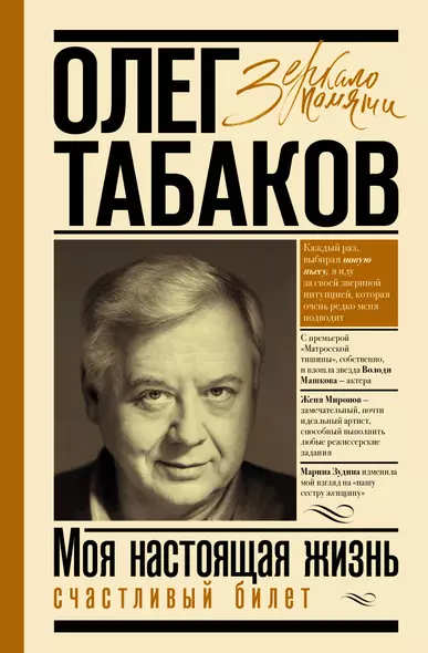 Моя настоящая жизнь. Счастливый билет. В 2-х томах. Том 2 - фото 1