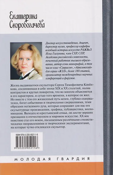 Конёнков: Негасимые образы духа - фото 2