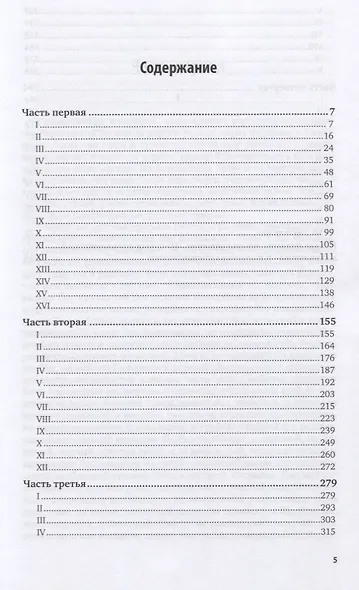 Идиот - фото 2