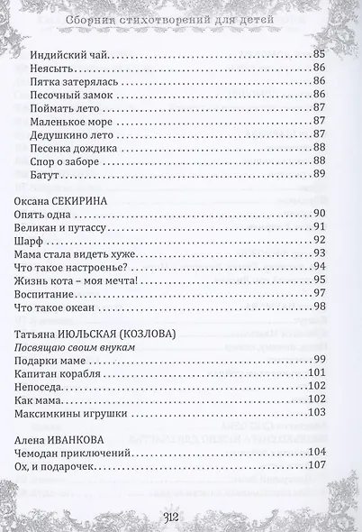 Инструкция по выращиванию взрослых. Сборник стихотворений для детей - фото 6