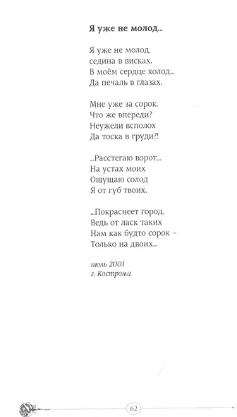 Многоточие: сборник стихов и песен - фото 10
