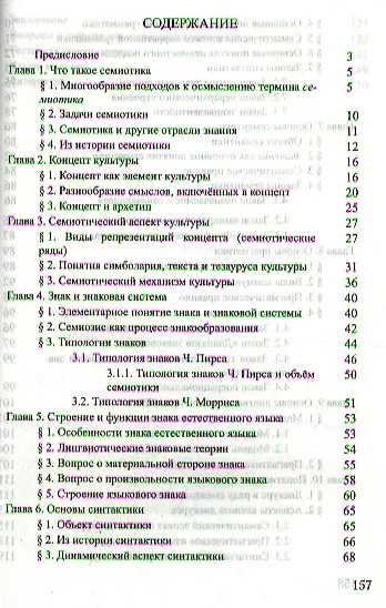 Введение в семиотику. Учебное пособие - фото 2