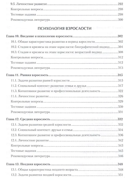 Психология развития и возрастная психология. Учебник для вузов. Стандарт третьего поколения - фото 5