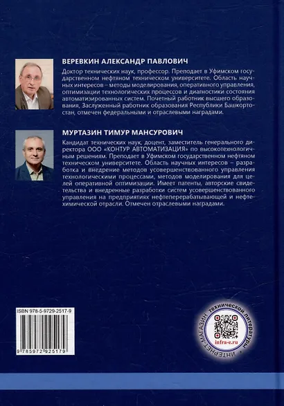 Модели в задачах разработки автоматизированных систем управления технологическими объектами: монография - фото 2