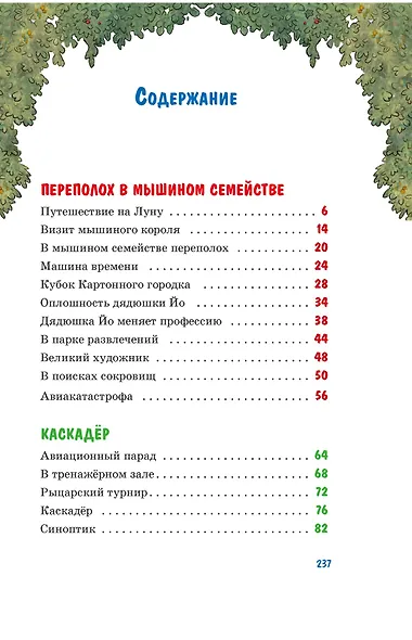 Все сказки Картонного городка - фото 3