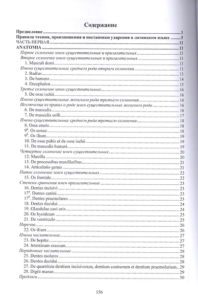 Хрестоматия по латинскому языку (2 изд.) (мУдВ СпецЛит) Кратенков - фото 2